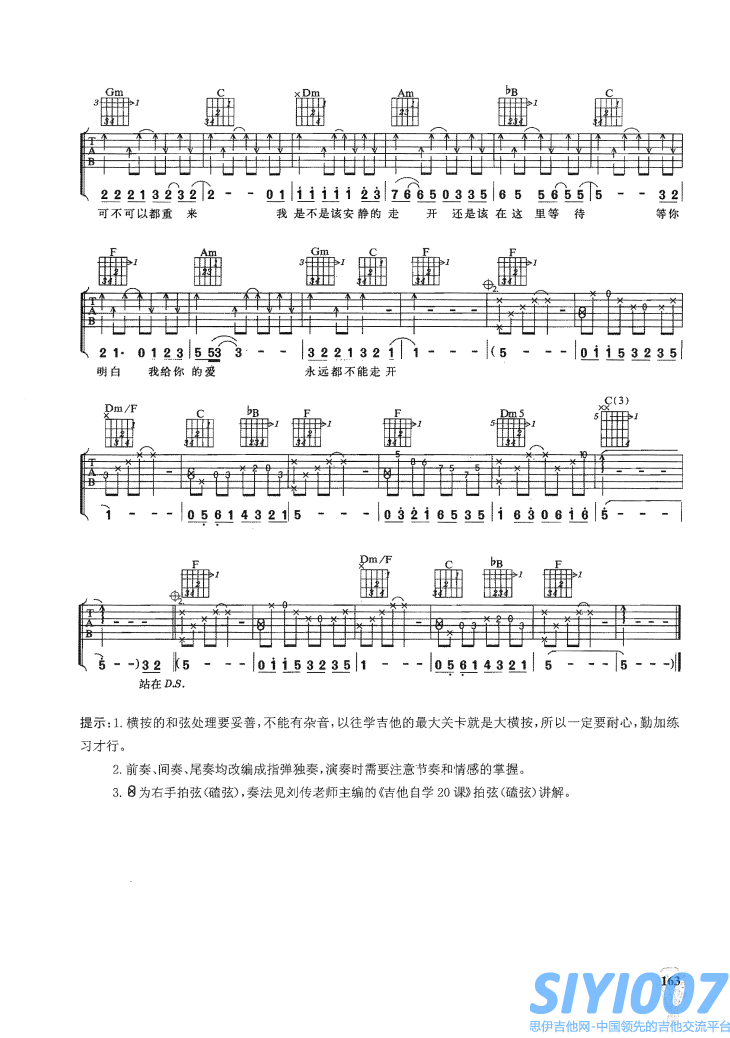 郭富城我是不是该安静地走开吉他谱第2页