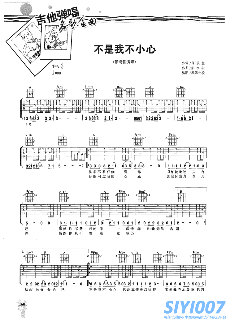 张镐哲不是我不小心吉他谱