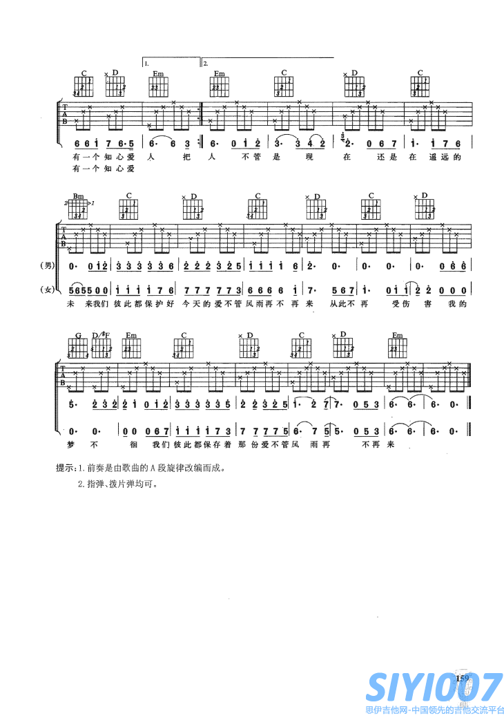付笛声 任静知心爱人吉他谱第2页