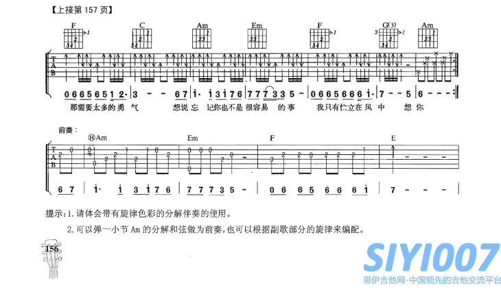 王志文想说爱你不容易吉他谱第2页