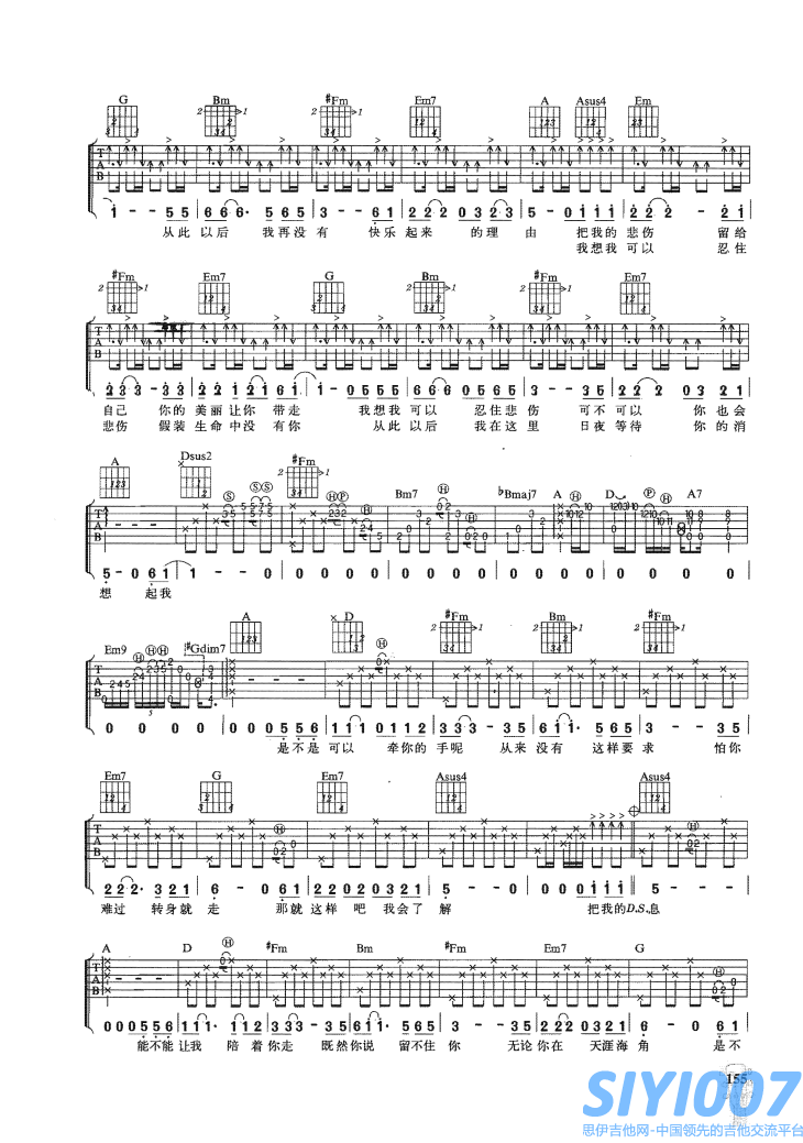 陈升把悲伤留给自己吉他谱第2页