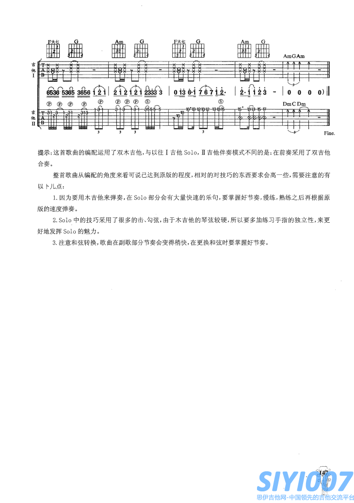 熊天平火柴天堂 完美版吉他谱第6页