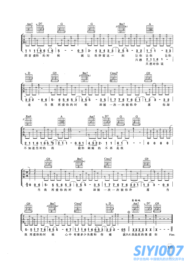 小鸣当我再爱你的时候吉他谱第2页