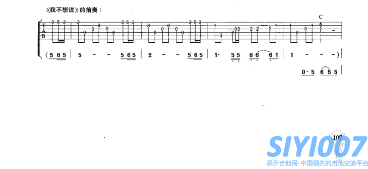 杨钰莹我不想说吉他谱第2页