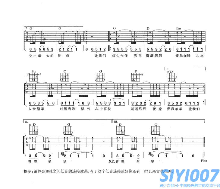 动力火车当吉他谱第2页