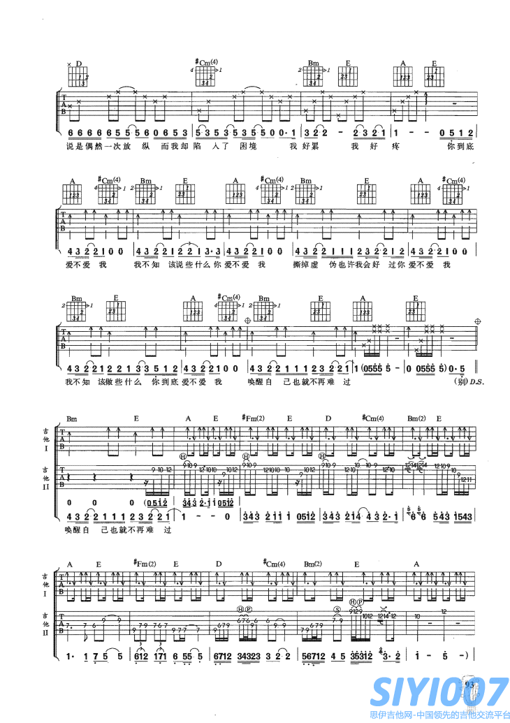 零点乐队爱不爱我吉他谱第2页