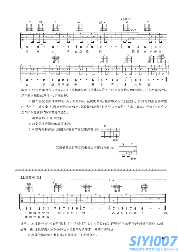 汪明荃万水千山总是情吉他谱第2页