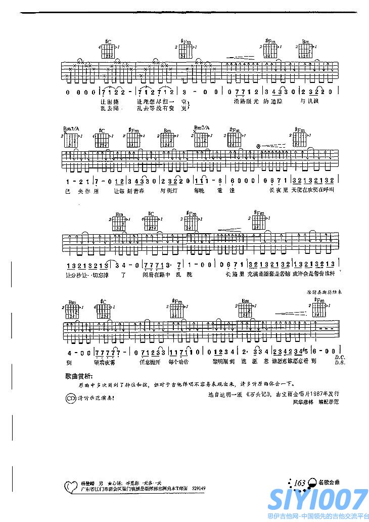 达明一派《马路天使》吉他谱