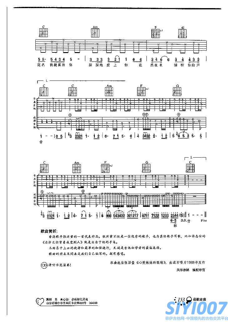 张洪量你知道我在等你吗吉他谱第2页