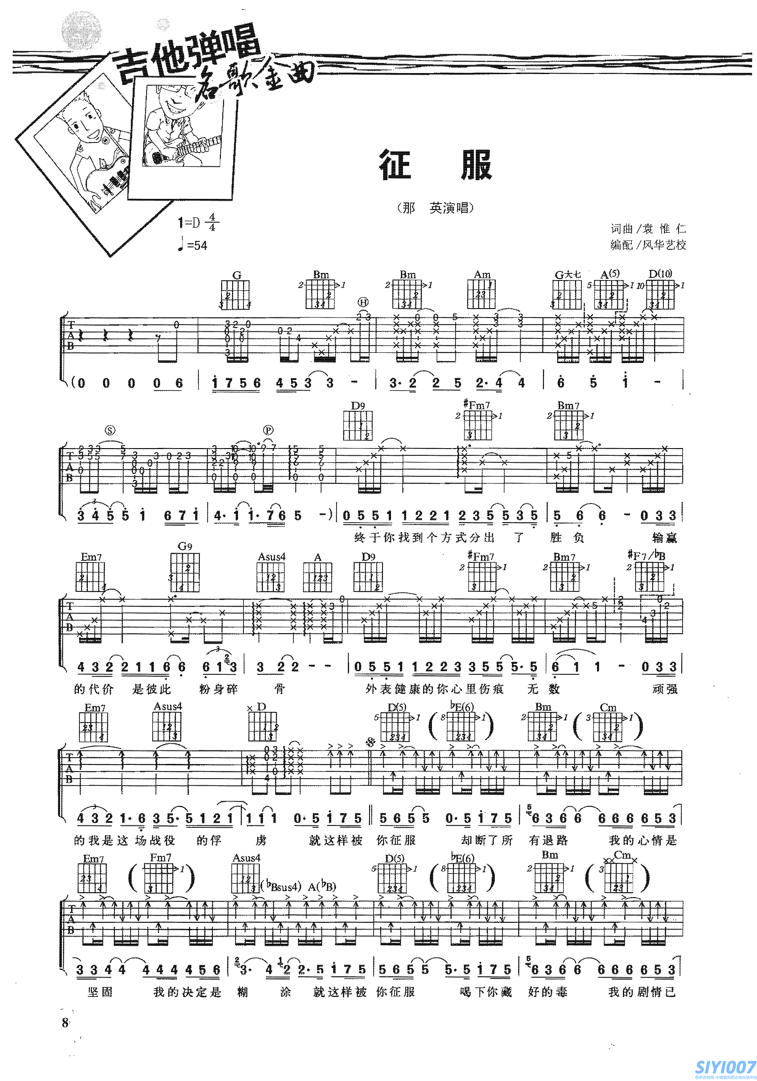 那英征服吉他谱第1页