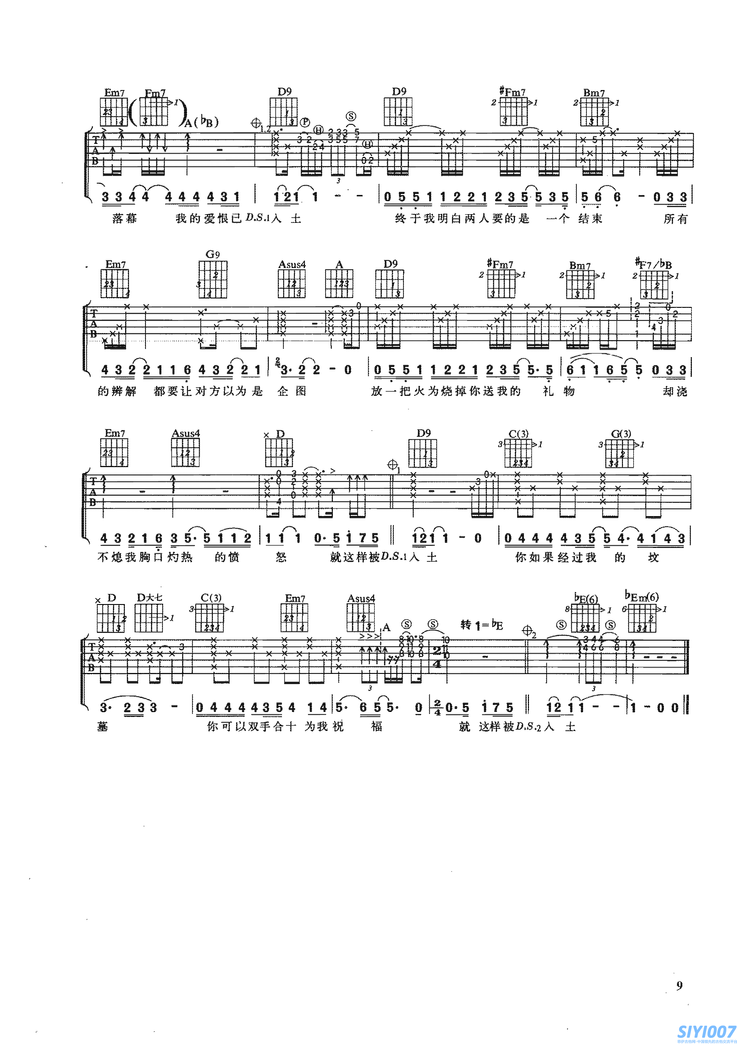 那英征服吉他谱第2页