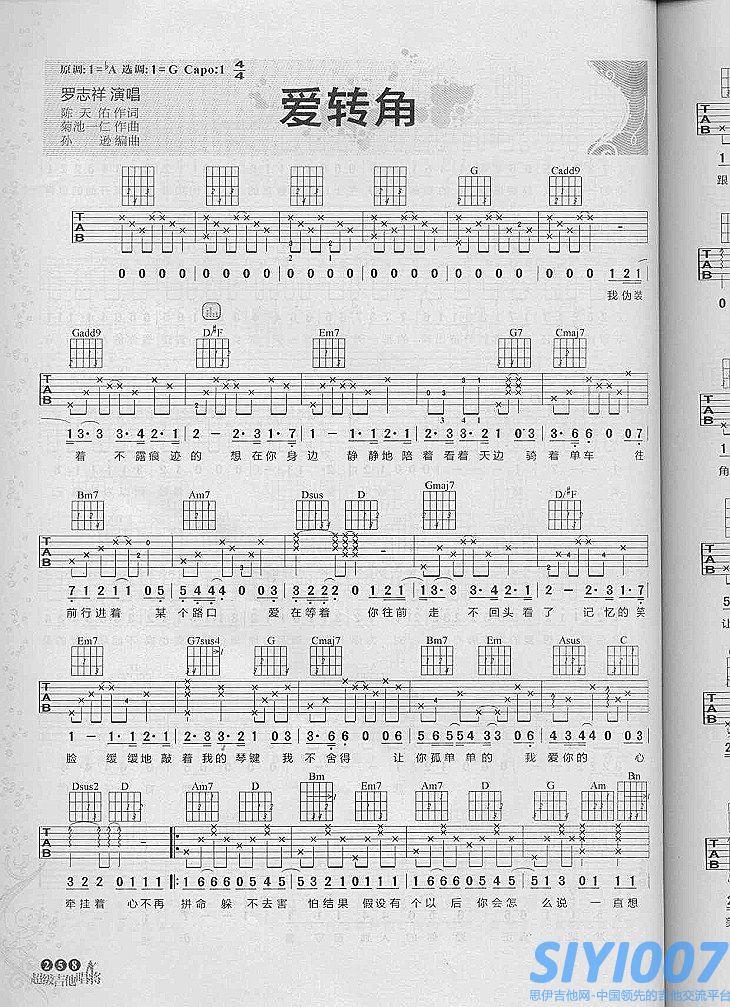 罗志祥爱转角吉他谱第1页