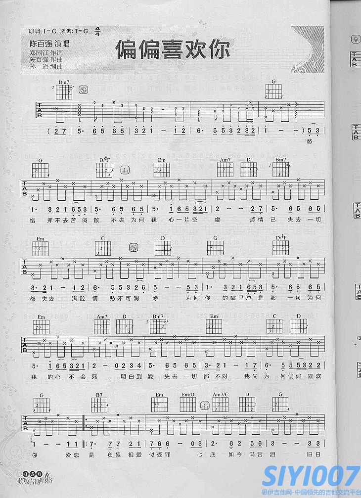 陈百强偏偏喜欢你吉他谱第1页