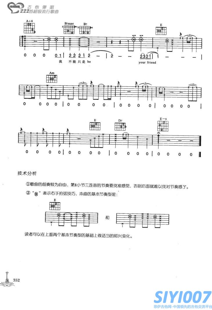 陶喆普通朋友吉他谱第3页