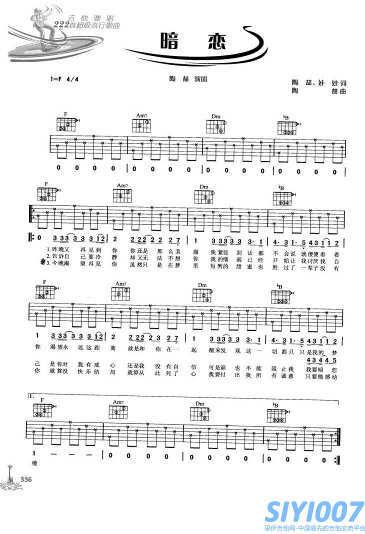 陶喆暗恋吉他谱第1页