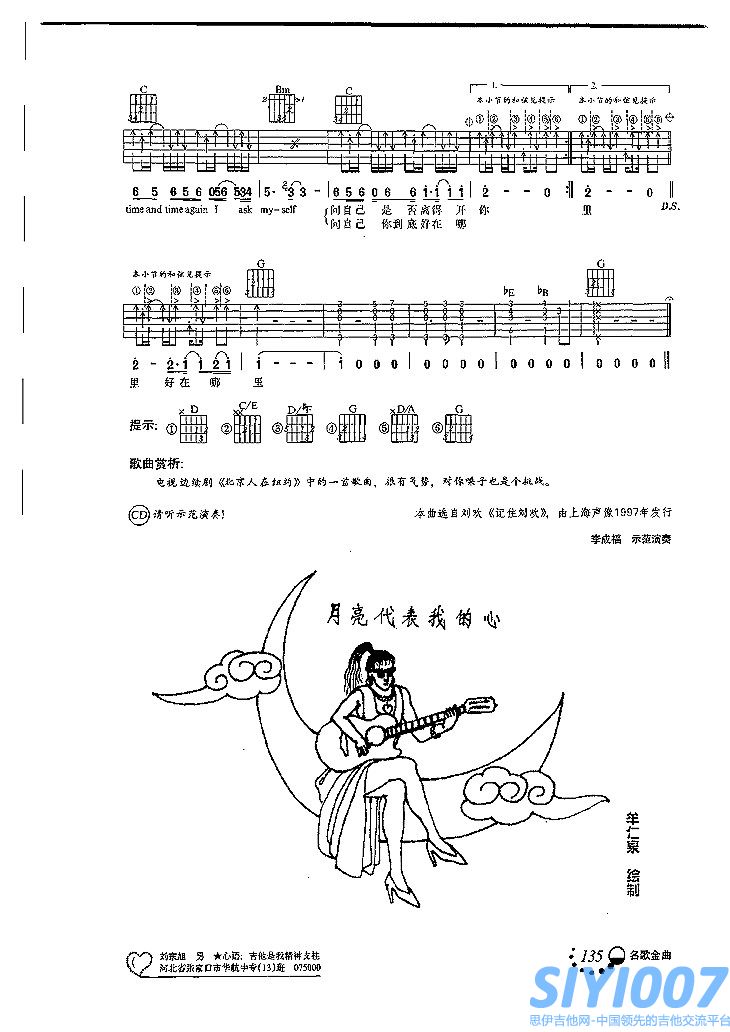 刘欢千万次的问吉他谱第2页