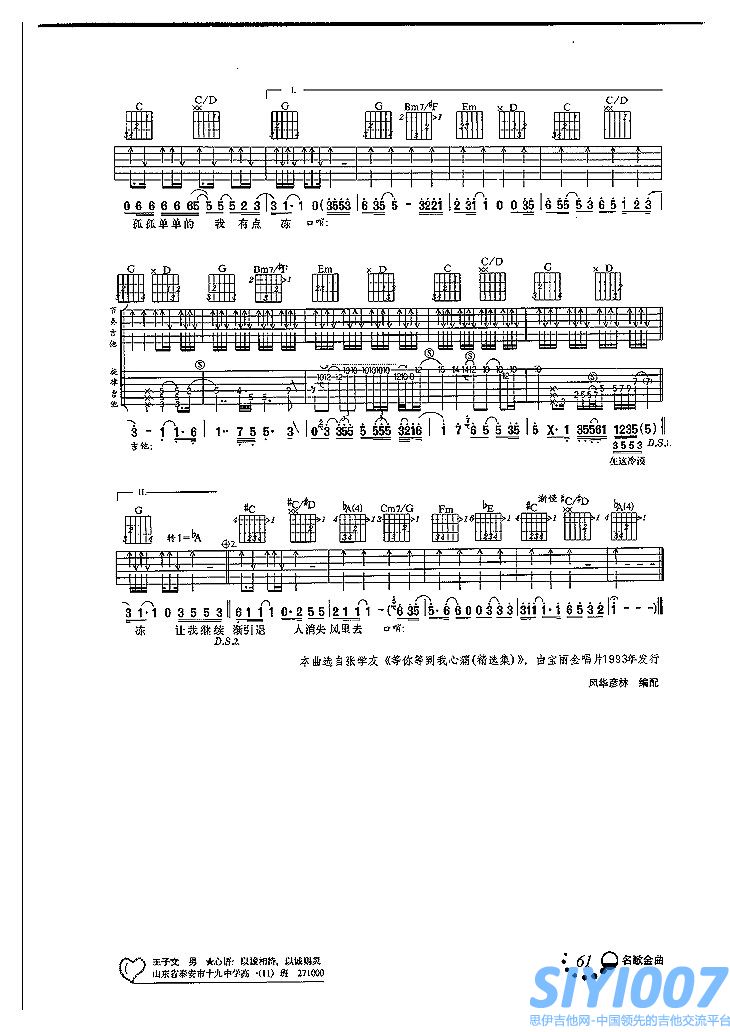 张学友等你等到我心痛吉他谱第2页