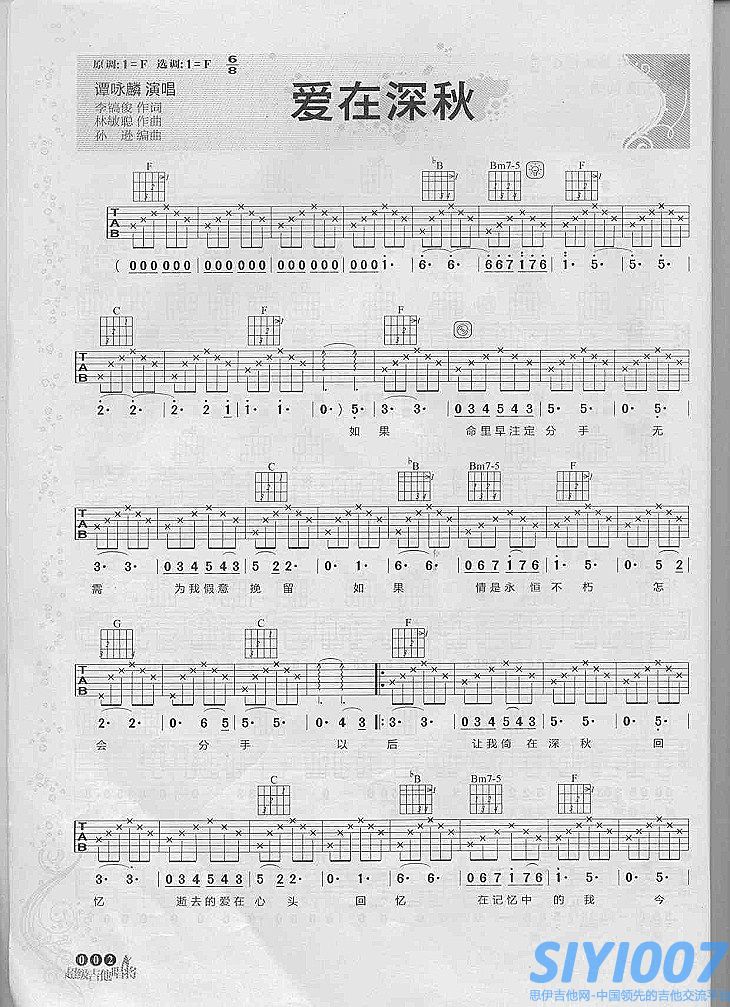 谭咏麟爱在深秋吉他谱第1页