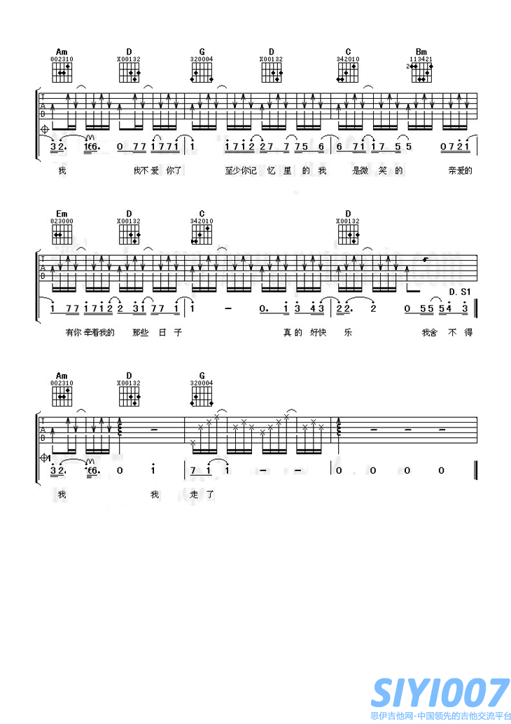 弦子舍不得吉他谱第3页
