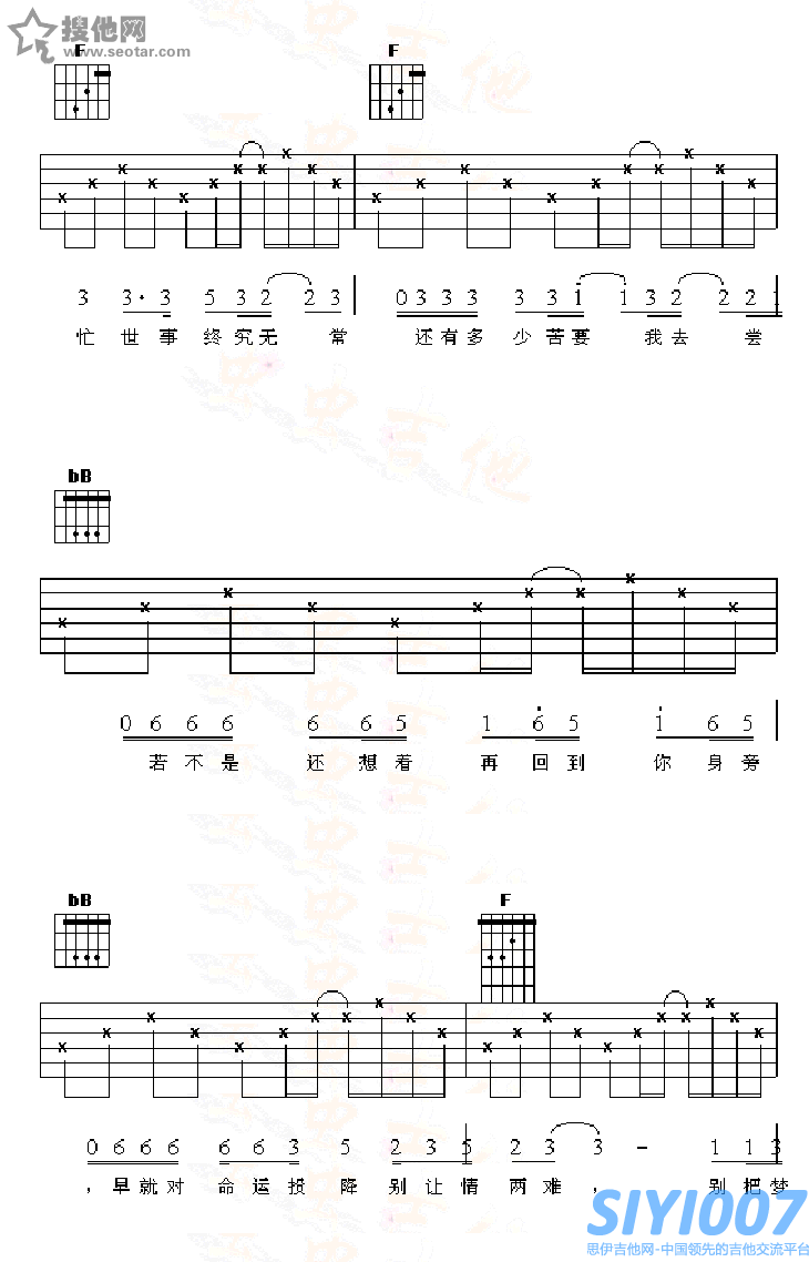 张信哲别让情两难吉他谱第3页