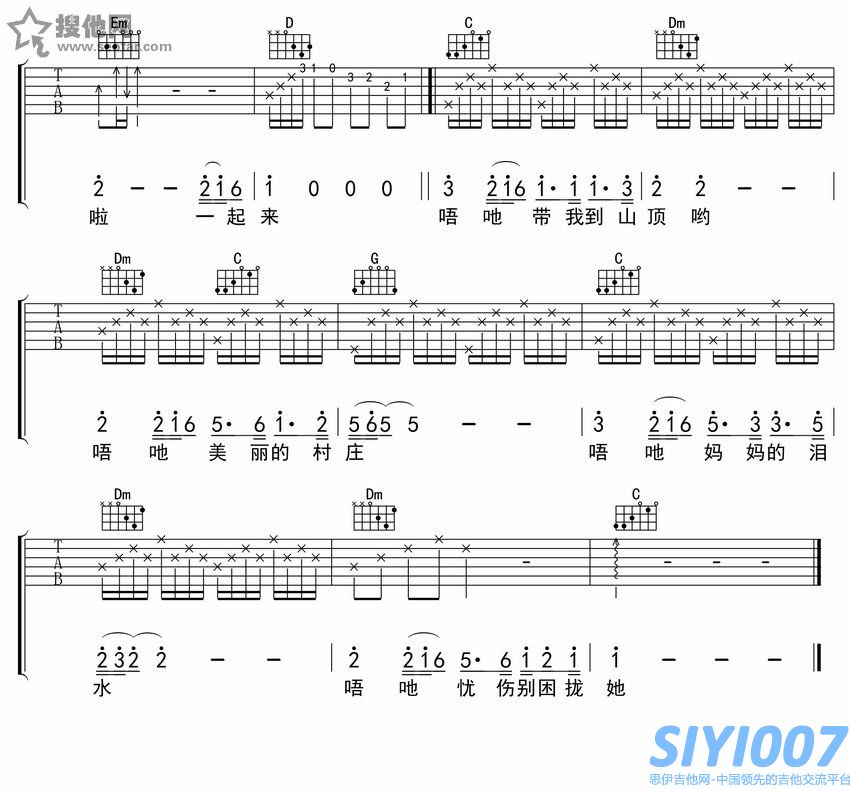 吉克隽逸带我到山顶吉他谱第3页