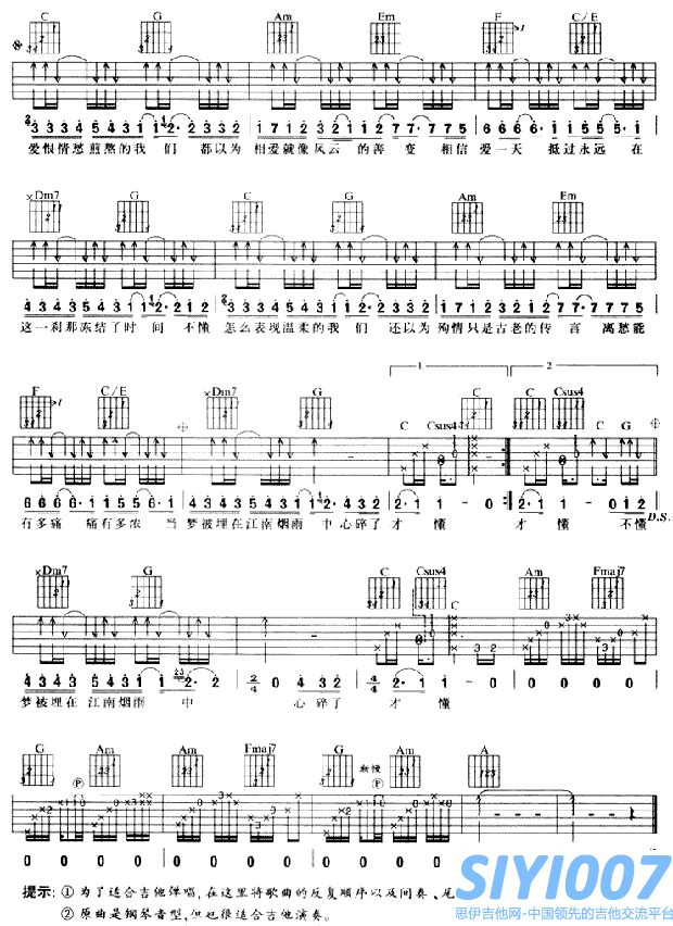 林俊杰江南吉他谱第2页