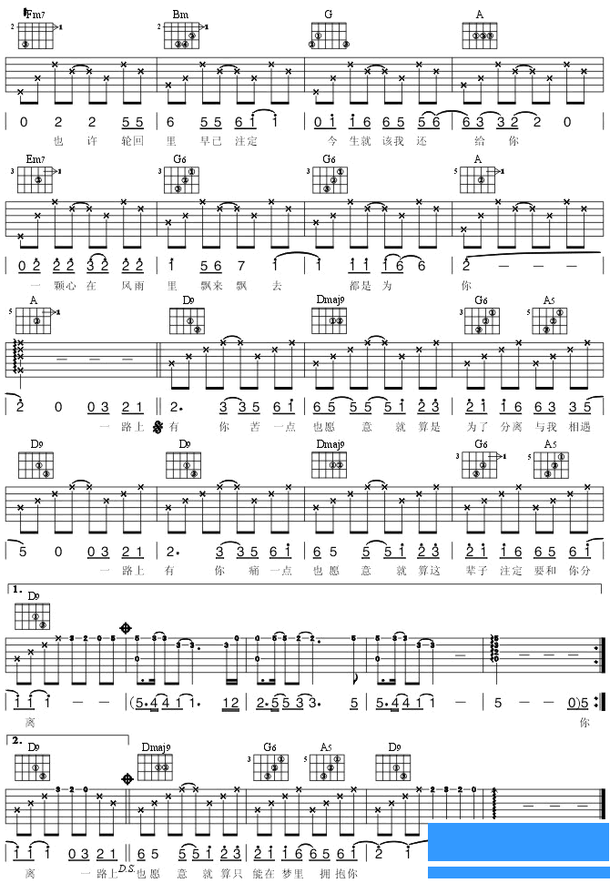 张学友一路上有你吉他谱第2页