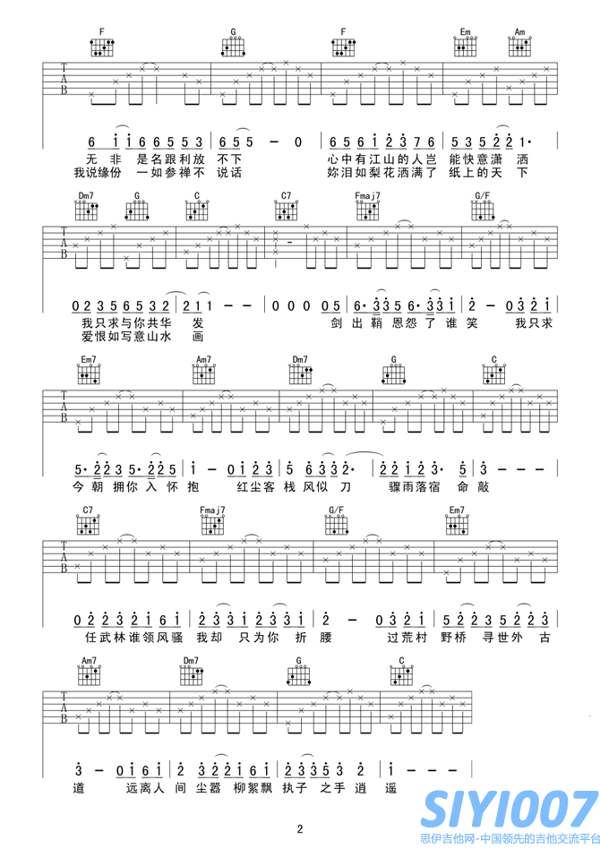 周杰伦红尘客栈吉他谱第2页