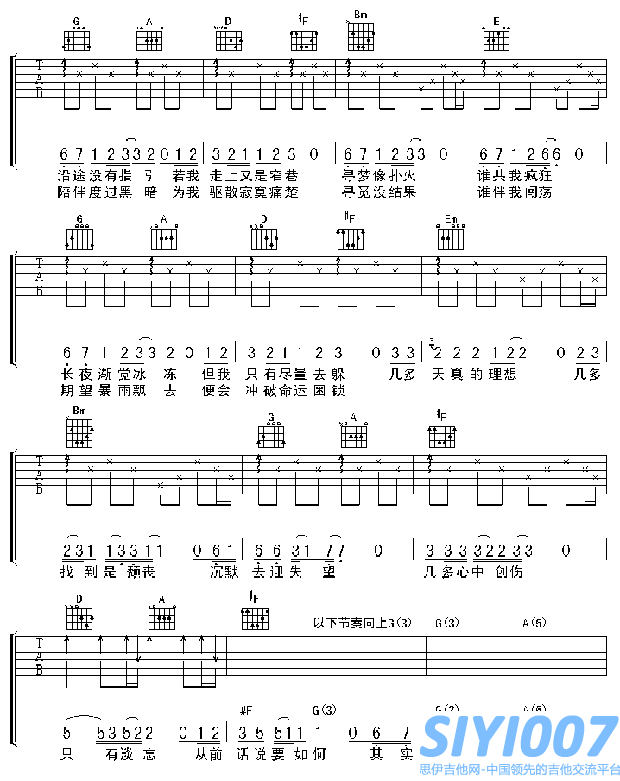 Beyond谁伴我闯荡吉他谱第2页