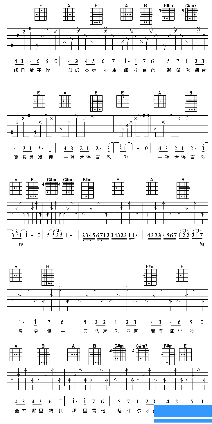 谢霆锋如果只得一星期吉他谱第2页