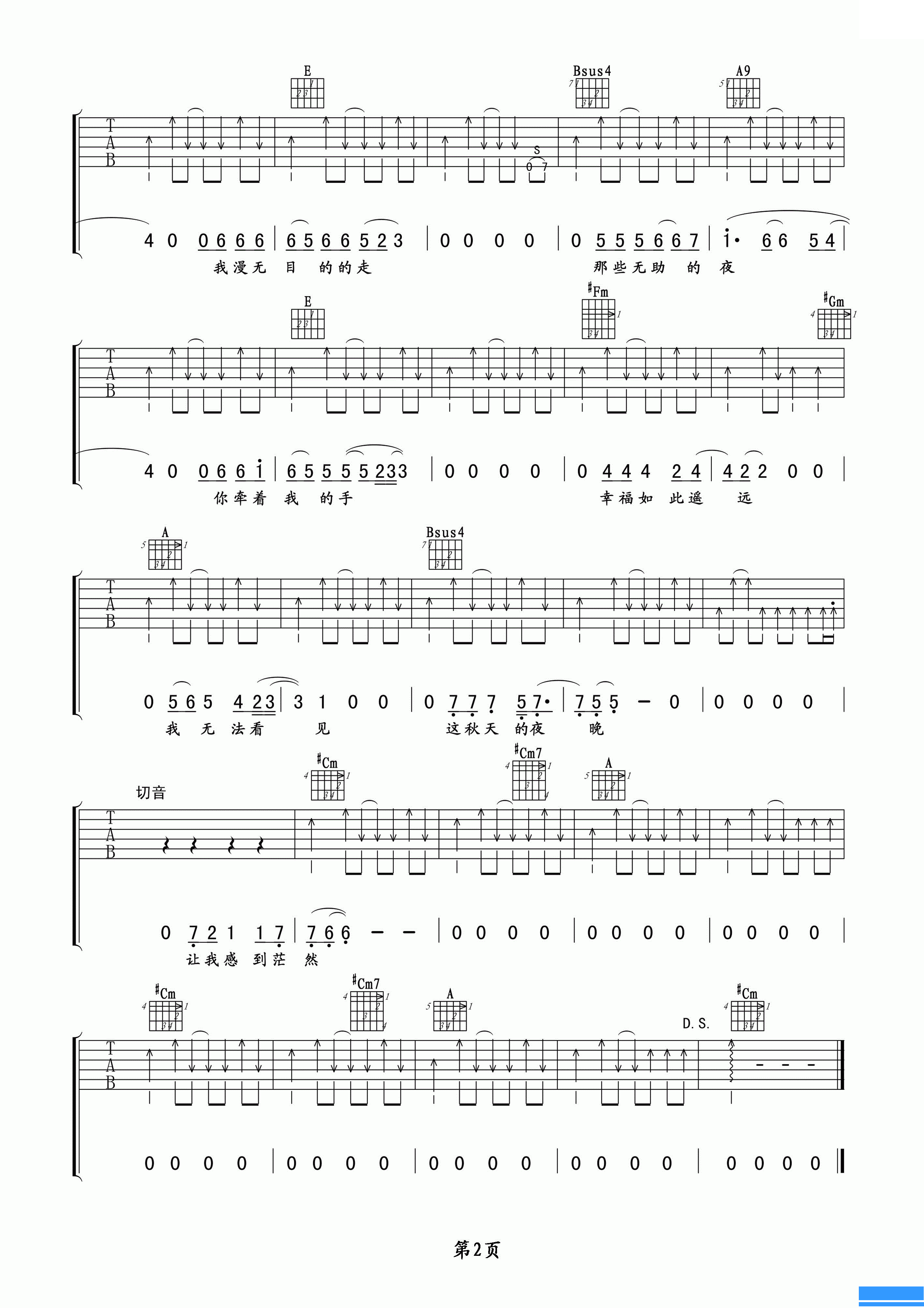 许巍我的秋天吉他谱第2页