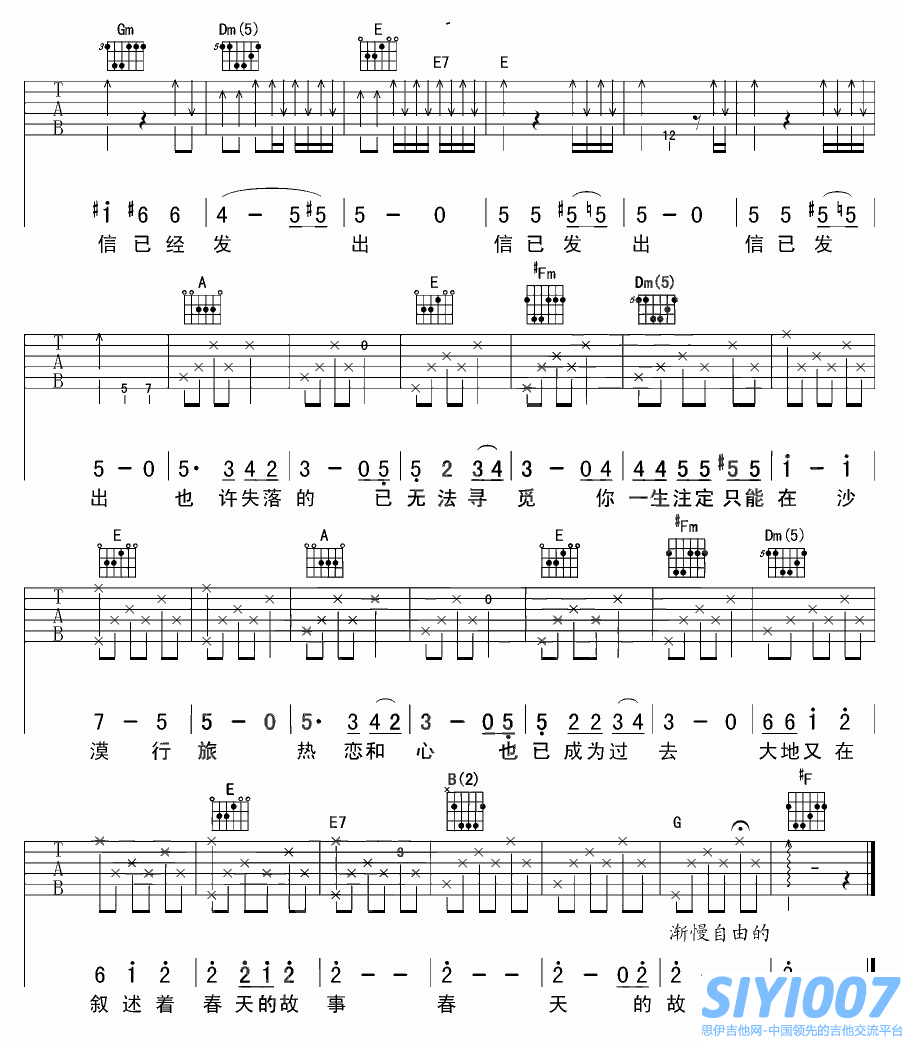 阿涛/喜儿信已发出吉他谱第5页