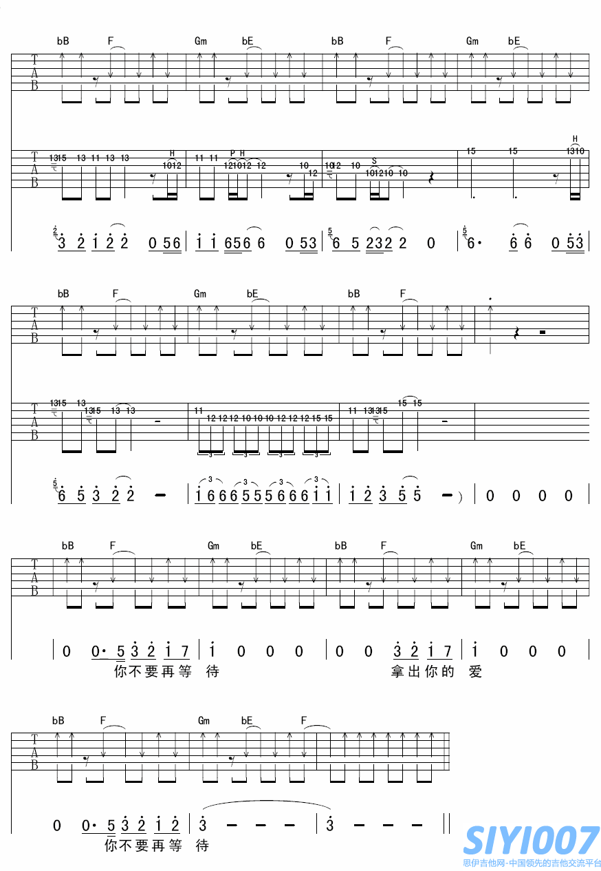 爱乐团拿出你的爱吉他谱第3页