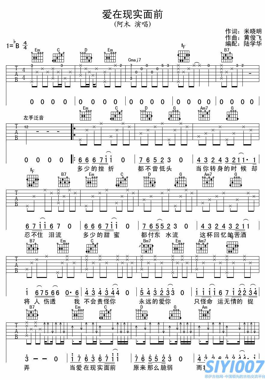 阿木爱在现实面前吉他谱第1页