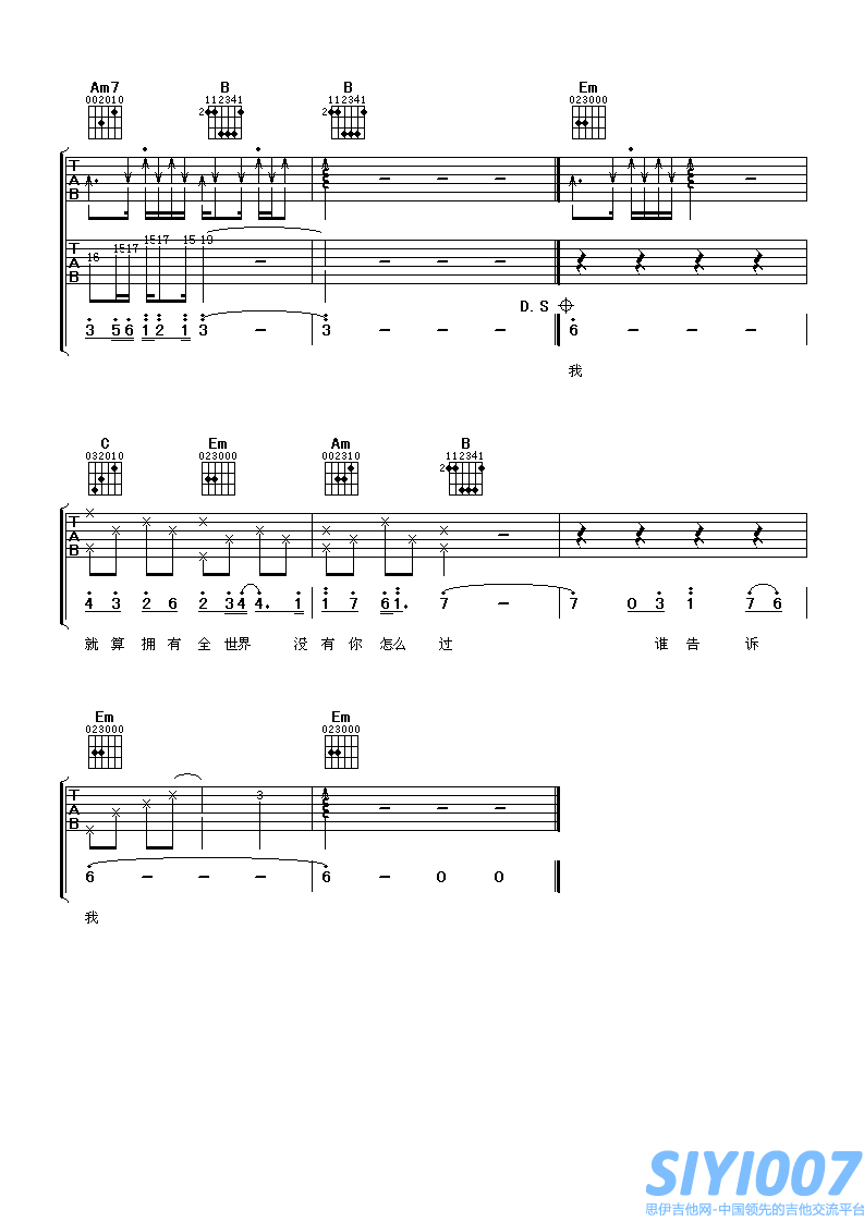 阿木爱在现实面前吉他谱第4页