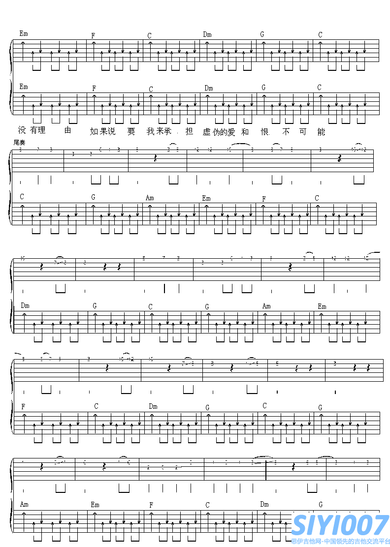 宾阳乐队孤独吉他谱第4页