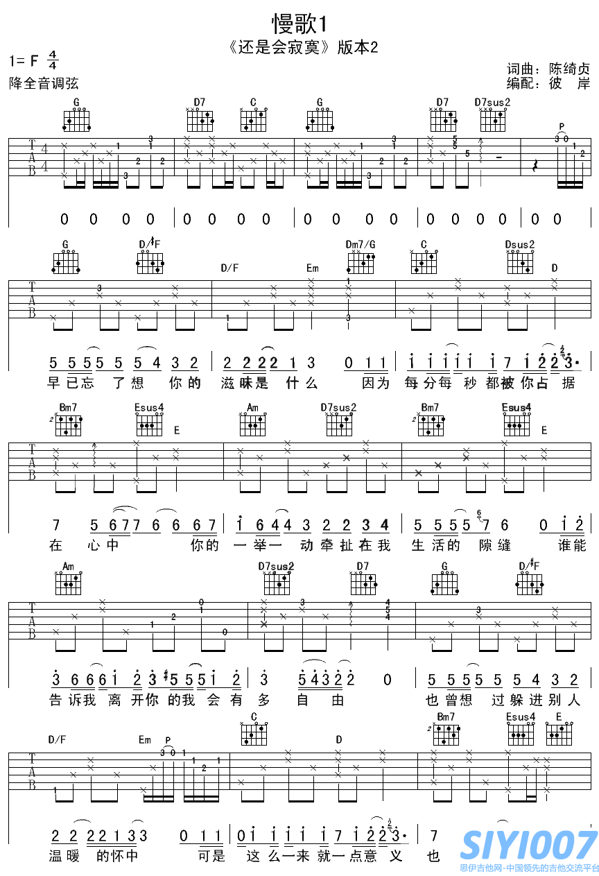 陈绮贞《慢歌1》吉他谱