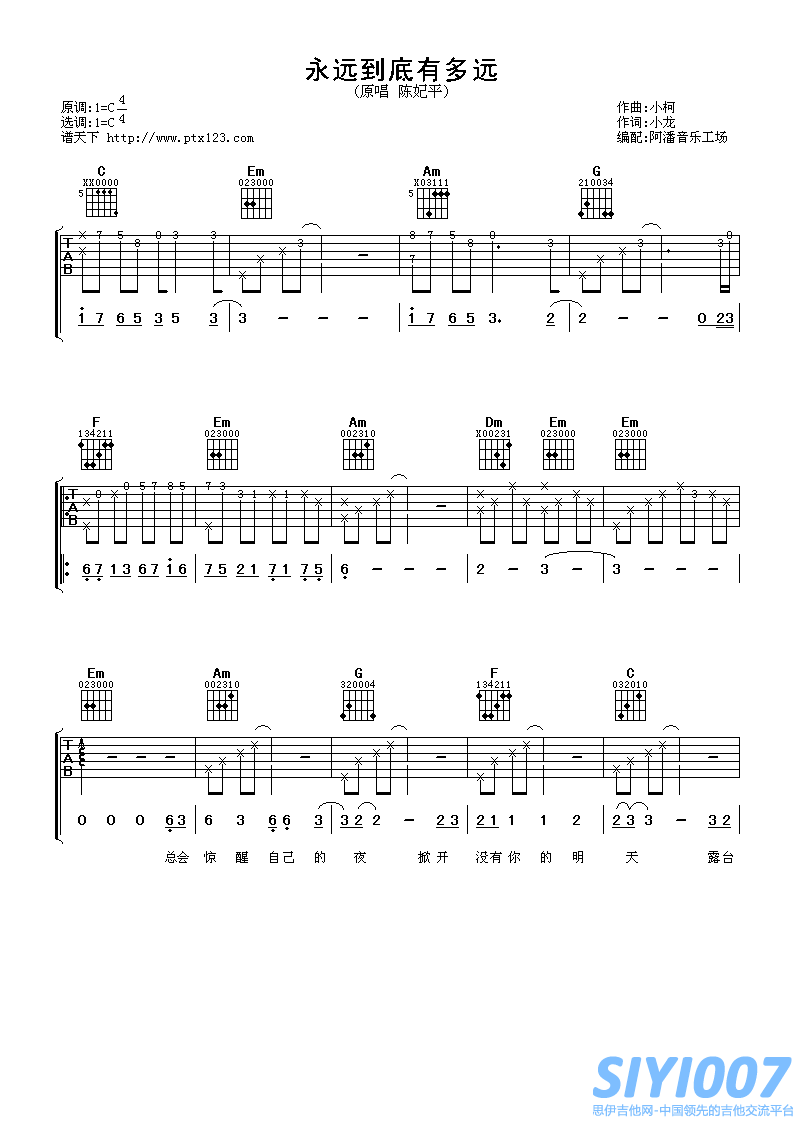 陈妃平永远到底有多远吉他谱第1页