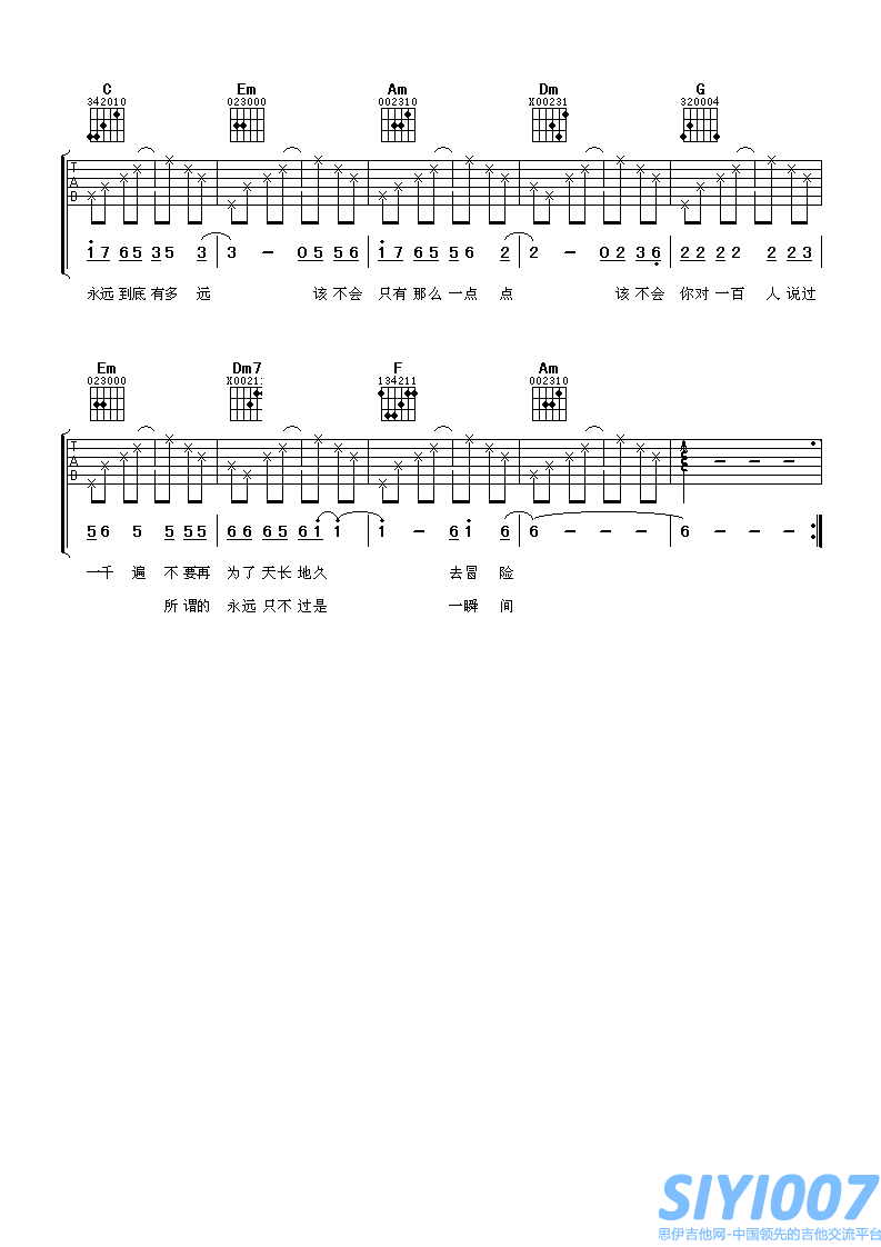 陈妃平永远到底有多远吉他谱第3页