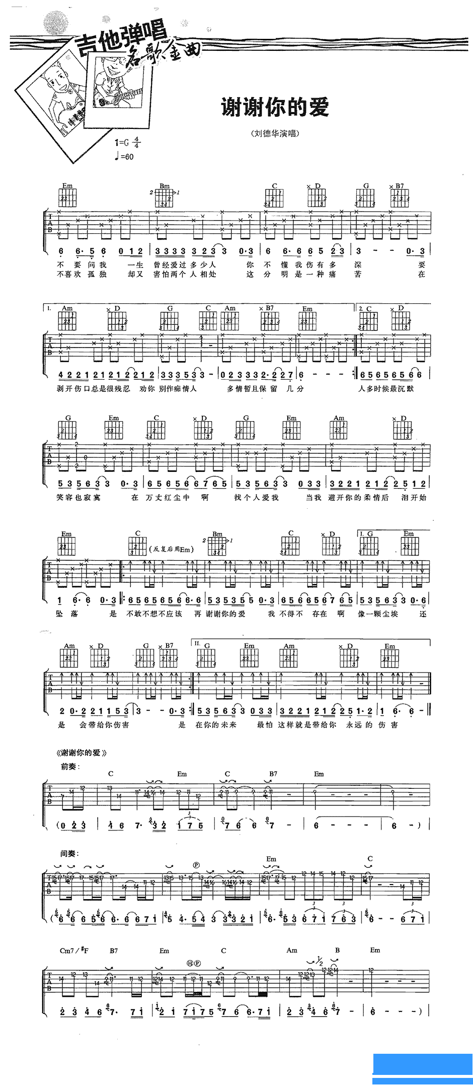 刘德华《谢谢你的爱》吉他谱