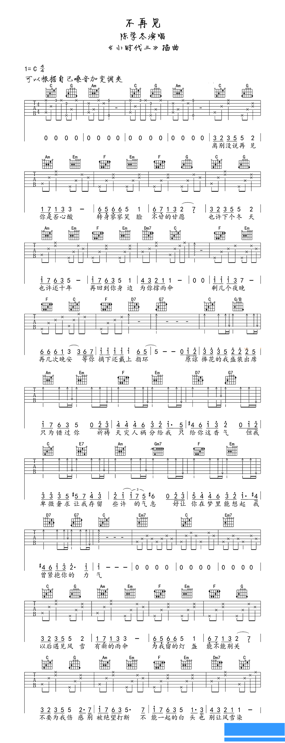 陈学冬不再见吉他谱