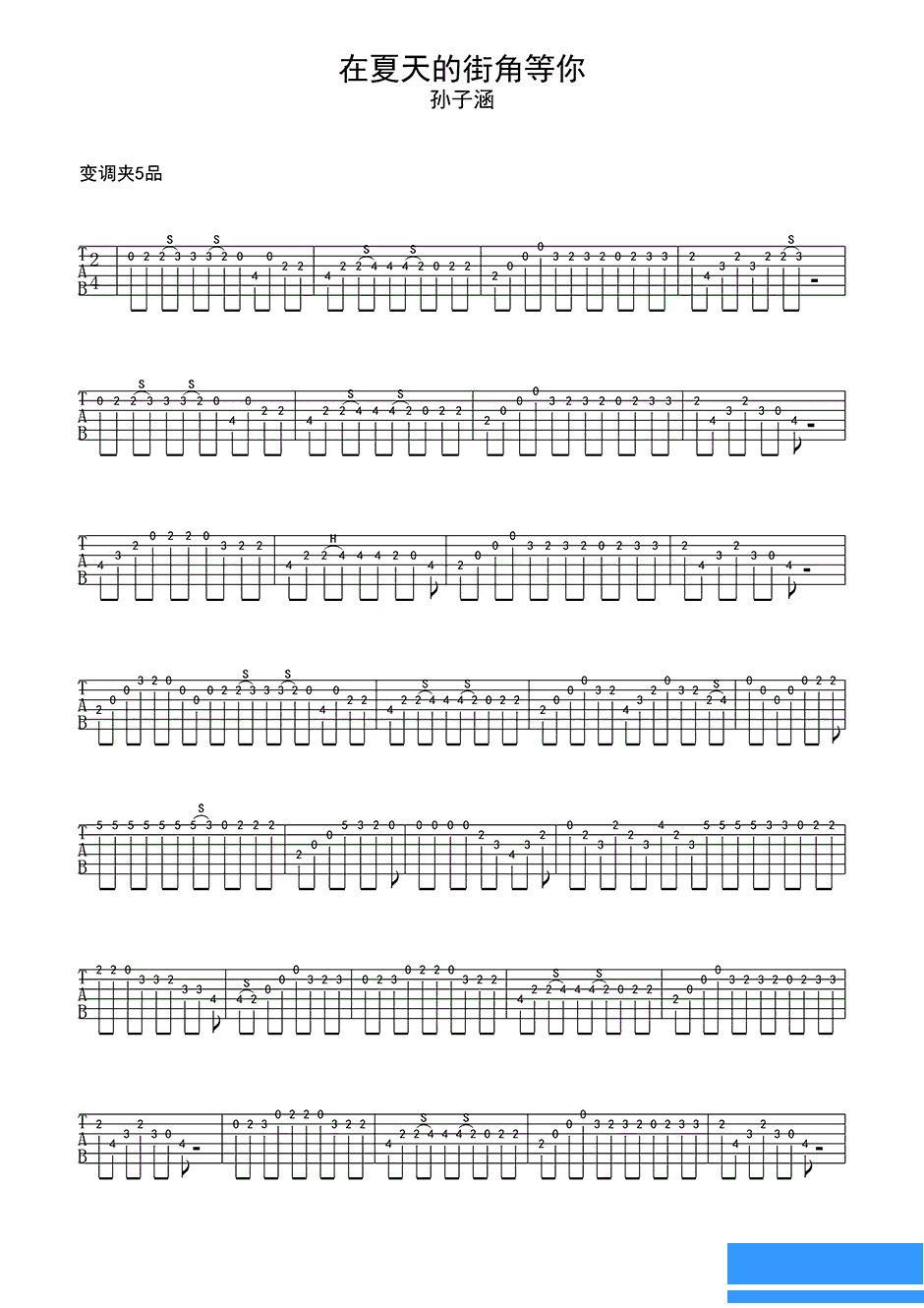 孙子涵在夏天的街角等你吉他谱