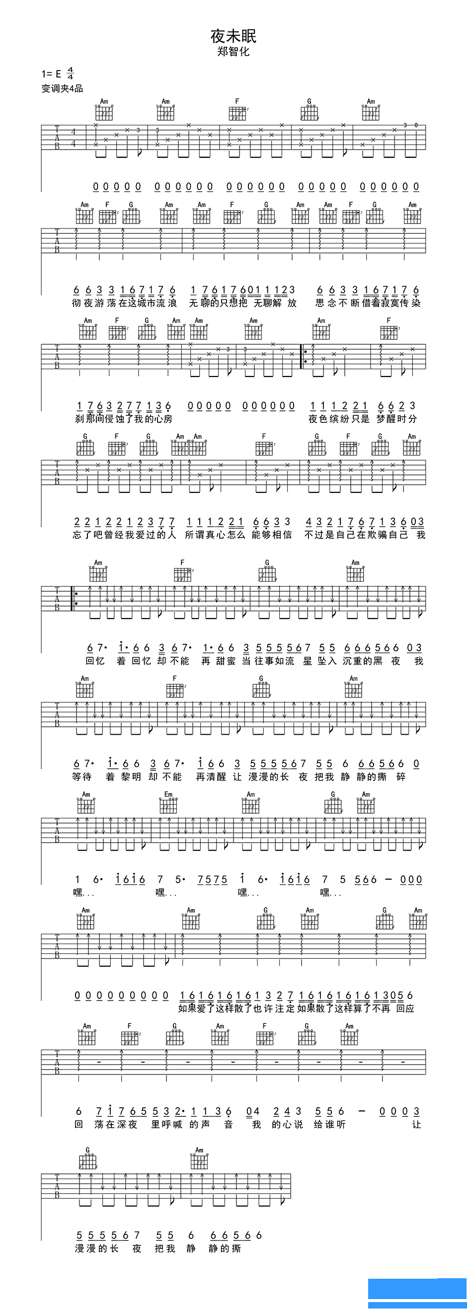 郑智化夜未眠吉他谱
