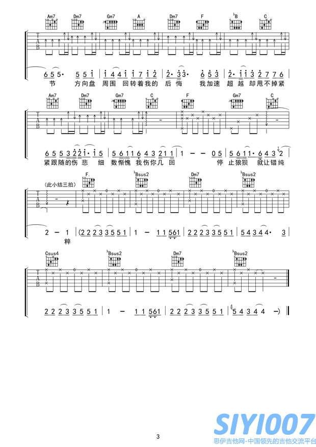 周杰伦一路向北吉他谱第3页