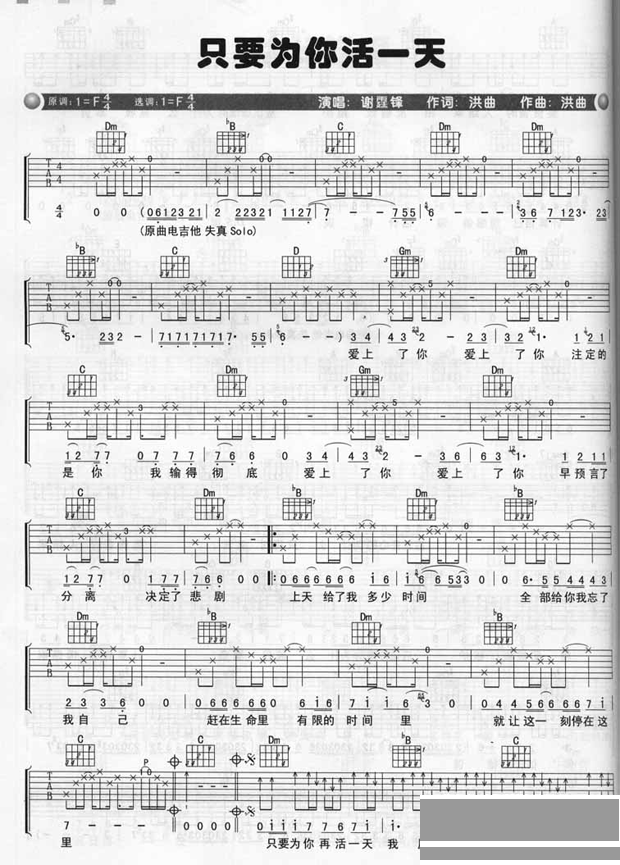 谢霆锋只要为你再活一天吉他谱第1页