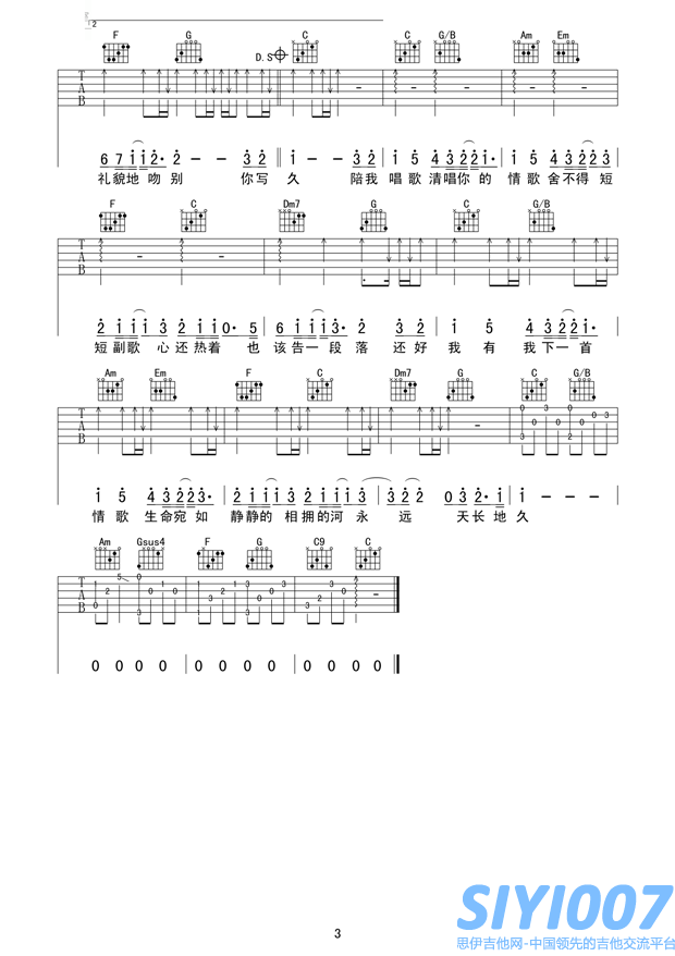 梁静茹情歌吉他谱第3页