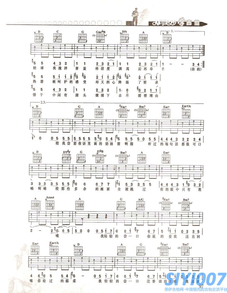 甜甜的简单版吉他谱第2页