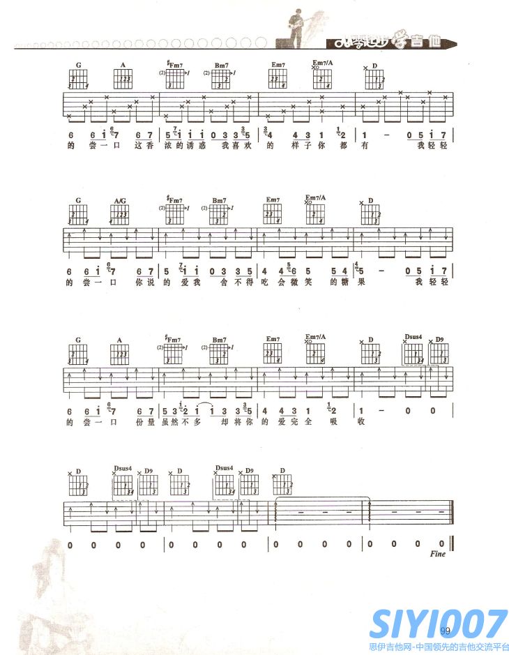 甜甜的简单版吉他谱第4页