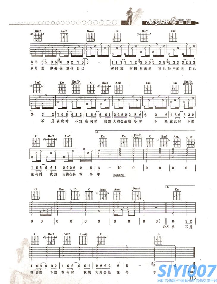 大约在冬季简单版吉他谱第2页