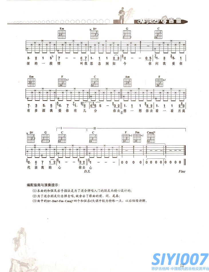 月亮代表我的心简单版吉他谱第2页